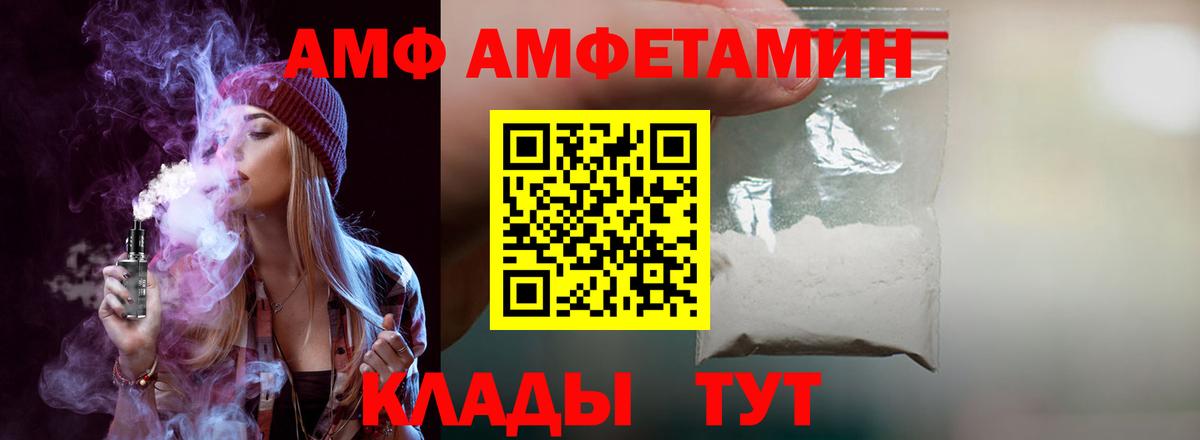 Краснотурьинск  АМФЕТАМИН  Вход с VPN  АМФ VHQ 