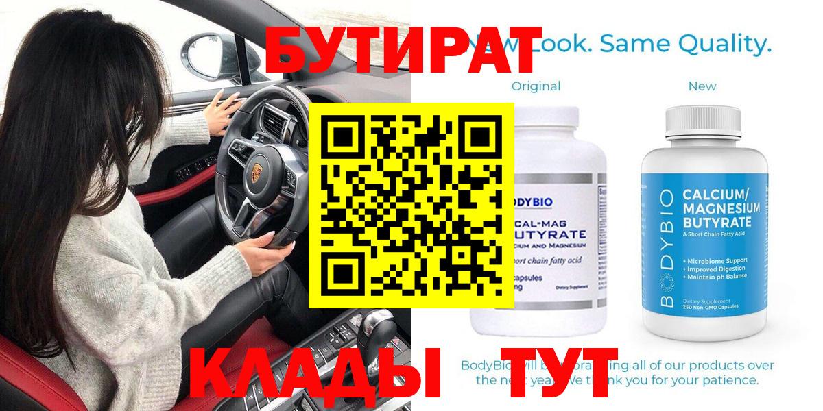 Бутират  БУТИРАТ буратино  Вход с VPN  Краснотурьинск 