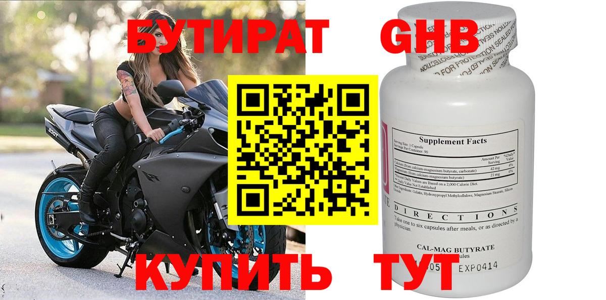 Бутират 99% Краснотурьинск
