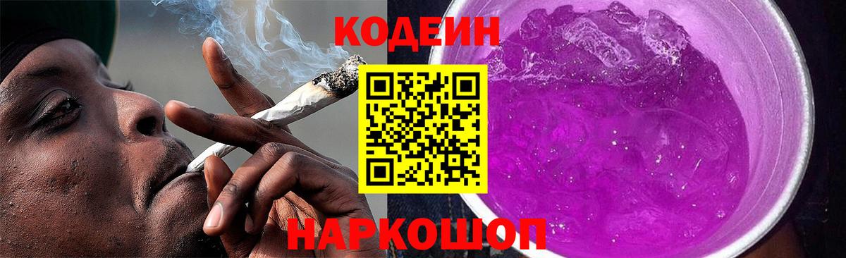 Краснотурьинск  Кодеиновый сироп Lean напиток Lean (лин)  Вход с VPN  Кодеиновый сироп Lean напиток Lean (лин) 