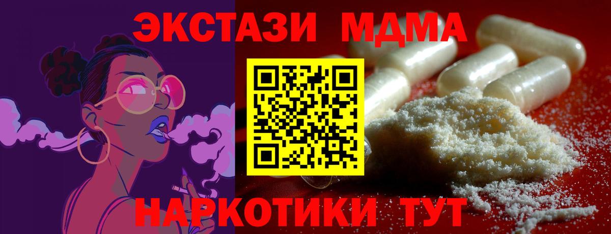 MDMA кристаллы  Вход с VPN  Краснотурьинск  МДМА  MDMA кристаллы 