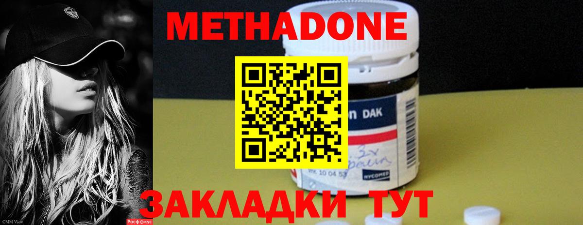 Метадон methadone  Вход с VPN  Краснотурьинск  Метадон кристалл 